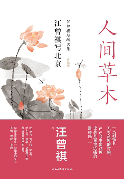 人间草木