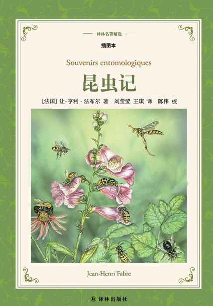 昆虫记