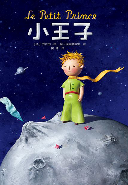 小王子