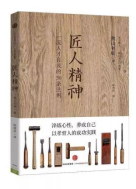 匠人精神