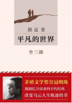 平凡的世界