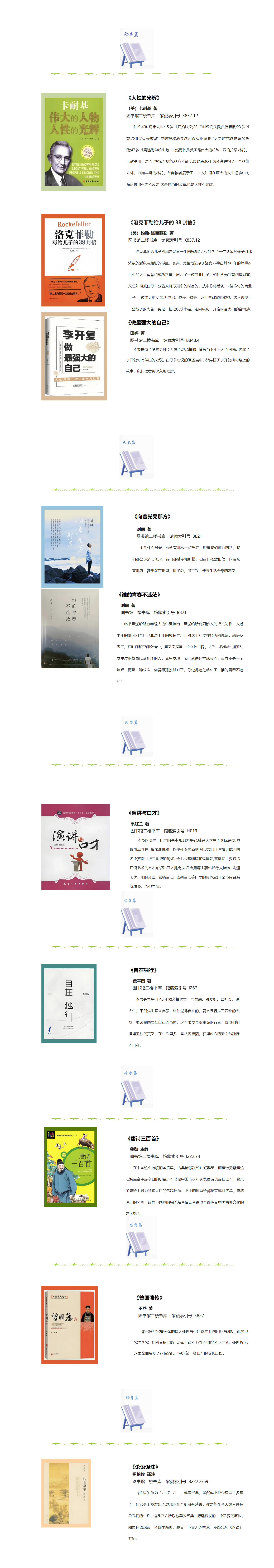 2025年6月图书馆图书推荐_01(2)